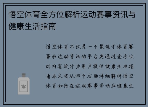 悟空体育全方位解析运动赛事资讯与健康生活指南