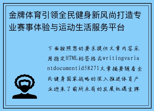 金牌体育引领全民健身新风尚打造专业赛事体验与运动生活服务平台 金牌体育引领全民健身新风尚打造专业赛事体验与运动生活服务平台